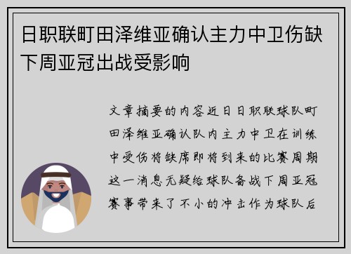 日职联町田泽维亚确认主力中卫伤缺下周亚冠出战受影响