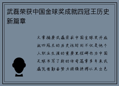 武磊荣获中国金球奖成就四冠王历史新篇章 武磊荣获中国金球奖成就四冠王历史新篇章